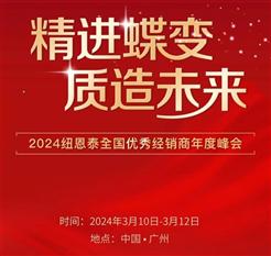 共進(jìn)未來(lái)，攜手共創(chuàng)美好新篇章