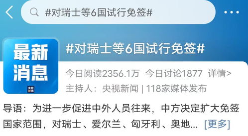 中國對日本等國試行免簽政策，開放與合作的嶄新篇章
