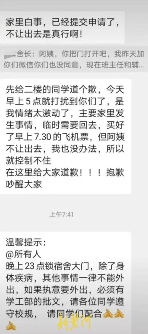 宿管調(diào)離事件，學(xué)生請(qǐng)假被攔背后的故事