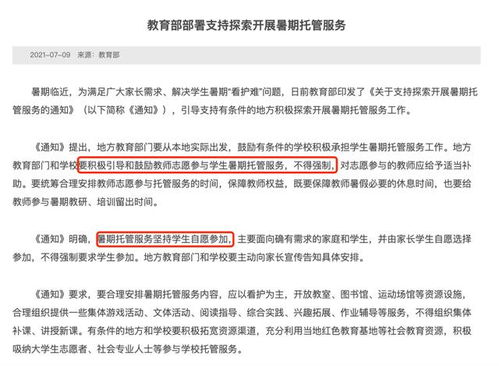 部分學校試點取消寒暑假？不實傳聞的深度解析