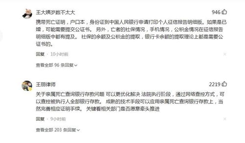 親人遺留存款提取難，銀行拒絕支付已故親人存款的背后