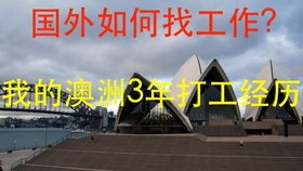 29名建筑工赴香港打工，月薪3萬背后的機(jī)遇與挑戰(zhàn)