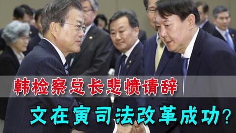 尹錫悅彈劾案通過，總統(tǒng)職務(wù)立即停止的背后