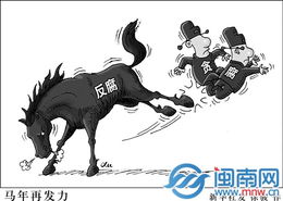 66歲副部級老虎落馬，權力之下的正義與反腐
