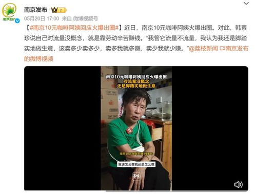 南京十元咖啡阿姨的溫暖現(xiàn)狀