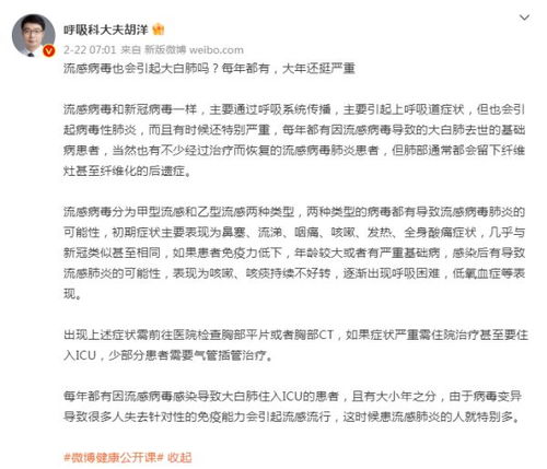 甲流一周演變記，從流感到病毒性肺炎的歷程