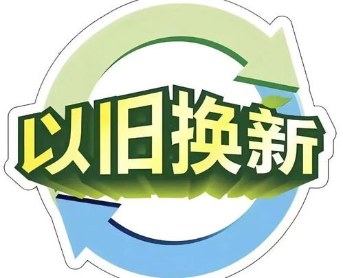 2025汽車以舊換新政策保姆級解讀