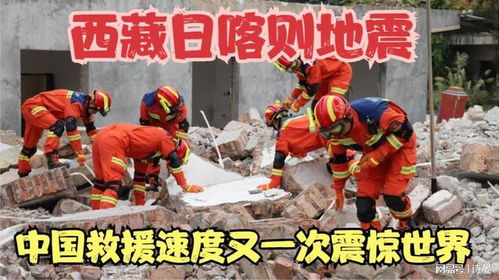西藏地震，震撼與救援的交響曲