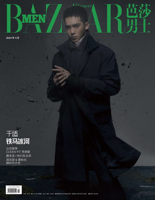 于適時(shí)尚芭莎二月刊封面，引領(lǐng)潮流的獨(dú)特魅力