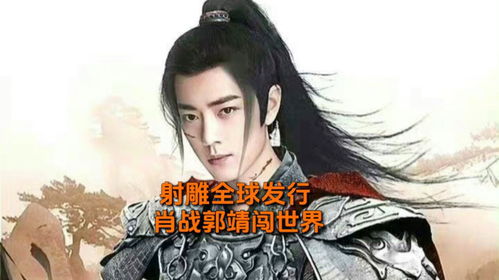 射雕英雄傳，俠之大者口碑深度解析