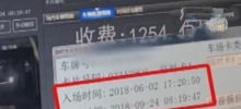 停車費驚現(xiàn)天價，8830元停車費令女子瞠目結(jié)舌