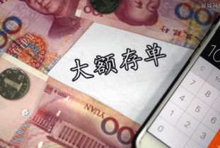 中小銀行密集推出上新大額存單，市場新動向與機遇