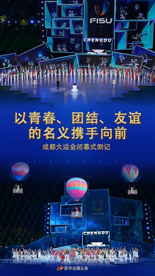 見證亞洲人民團結與友誼的璀璨時刻