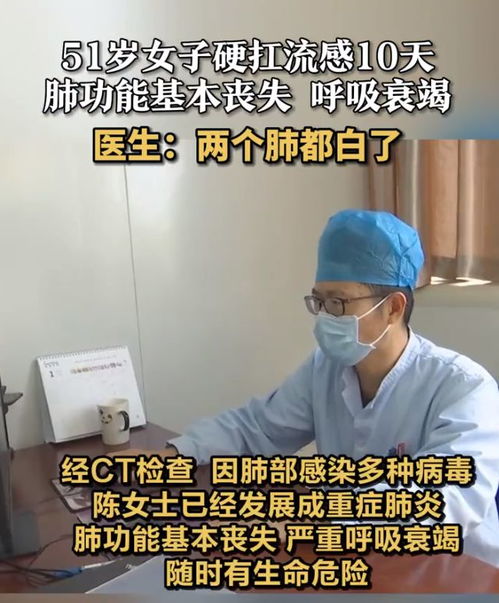 女子硬扛流感三日，警惕白肺之痛