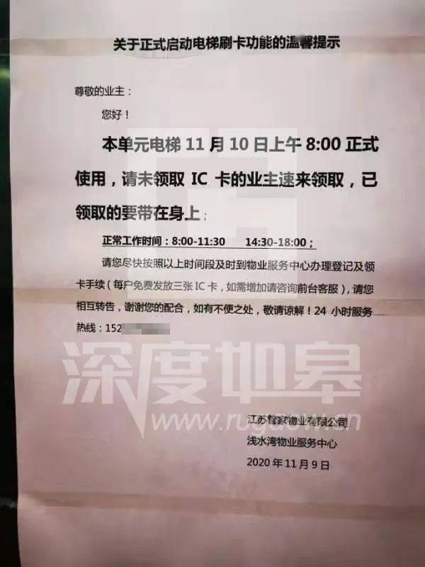 物業(yè)越權(quán)安裝梯控，業(yè)主質(zhì)疑與權(quán)益探討