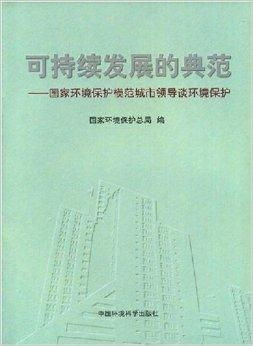 中國正成為全球可持續(xù)發(fā)展的典范