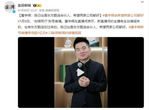 董宇輝不后悔拒絕2億年薪