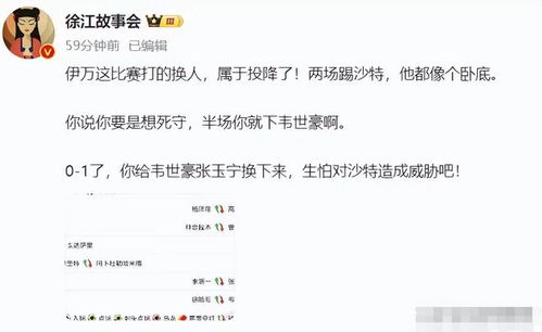 伊萬(wàn)換人像臥底