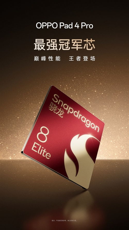 OPPO Pad 4 Pro官宣