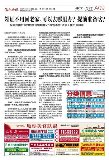 領(lǐng)證不用回老家了