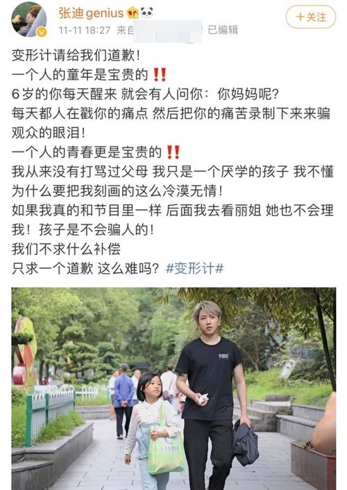 楊杜娟不認為參加《變形計》會忘本