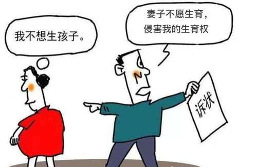 高齡女子不愿再生育 丈夫起訴離婚