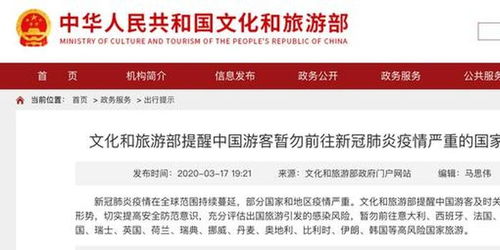 文旅部提示中國游客謹慎前往美國