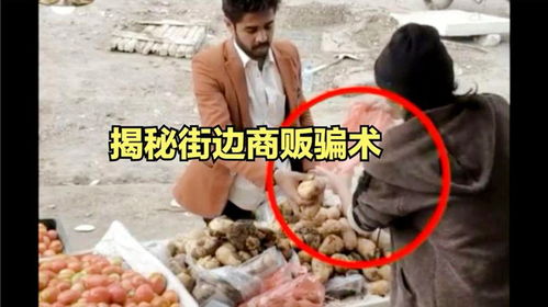 煙臺(tái)街頭重現(xiàn)20年前甲魚騙術(shù)