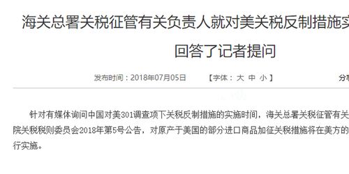 中方：美方若再加征關(guān)稅 將不予理會(huì)