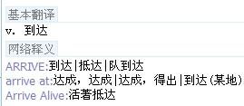 arrive,arrive at和arrive in的區(qū)別