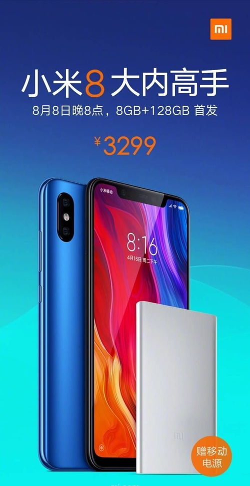  小米8價格是多少 小米8價格多少錢，小米8價格是多少？小米8售價2699元起。