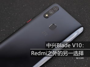  ，中興V10，智能手機(jī)的全新選擇 中興V10