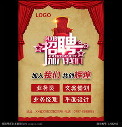 招聘效果圖設計技巧，如何制作吸引人的招聘海報