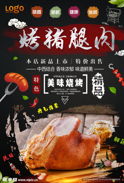 豬肉廣告圖設計效果圖大全 豬肉廣告圖設計效果圖 
