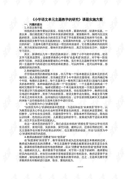 小學音樂單元主題設計方案 小學音樂單元主題設計方案范文 