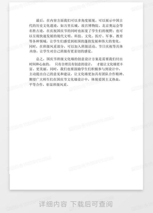 班級文化墻作品設(shè)計方案 班級文化墻作品設(shè)計方案怎么寫 