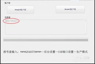 華為帳戶解鎖工具 華為解賬戶鎖工具 
