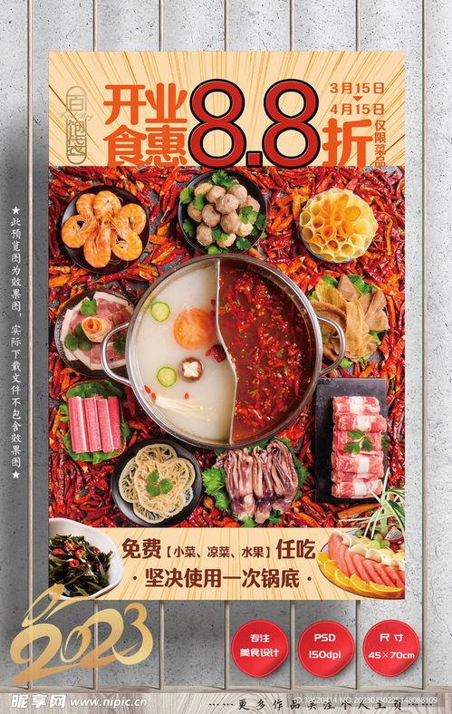 火鍋開業(yè)新潮設計圖片