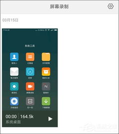 小米怎么錄屏 ，小米手機錄屏方法大全