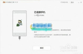 解鎖小米本設(shè)備，解決常見問題和解決方案 ，小米設(shè)備常見問題和解決方案，解鎖設(shè)備與疑難解答