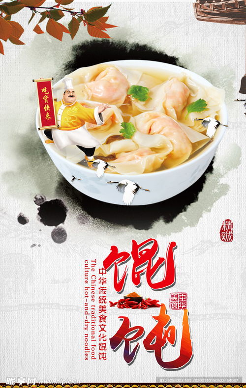 餛飩設(shè)計(jì)圖片大圖，精致的包法與創(chuàng)意元素