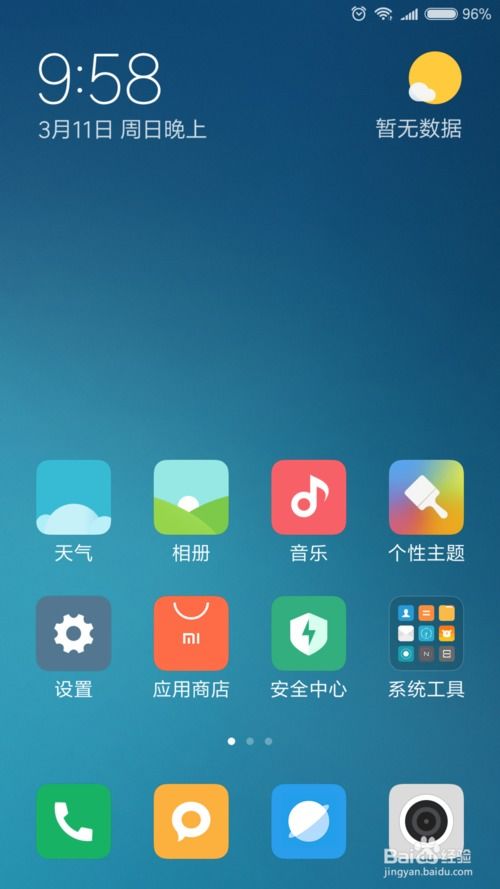 小米自帶鬧鐘，喚醒你的小助手 