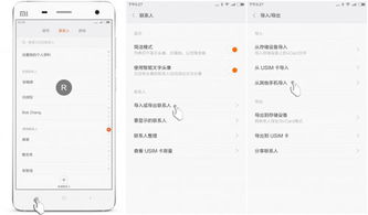 小米手機如何輕松復制聯(lián)系人 ，小米手機輕松復制聯(lián)系人教程