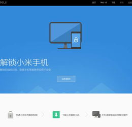 小米電話的刷機(jī)之旅 
