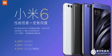 小米6價(jià)格貴，價(jià)值與價(jià)格的深度探討 ，小米6，價(jià)值與價(jià)格的深度對比分析