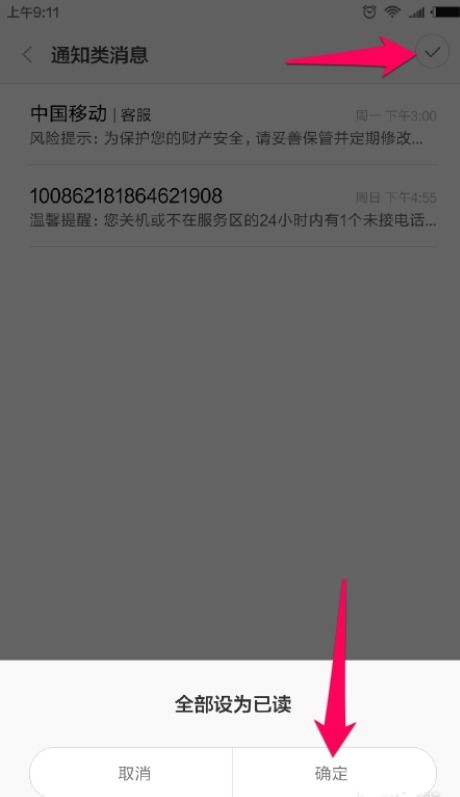 小米手機(jī)如何刪除短信及注意事項(xiàng) 
