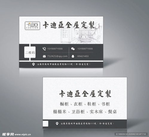 全屋定制名片設(shè)計圖片，打造獨特品牌形象的必備工具