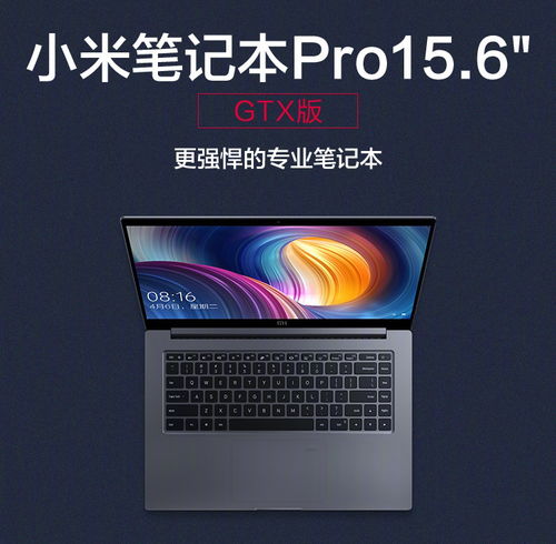 小米筆記本游戲本電腦，性能與設(shè)計(jì)的完美結(jié)合