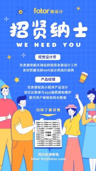 招聘海報設計圖片的技巧與步驟