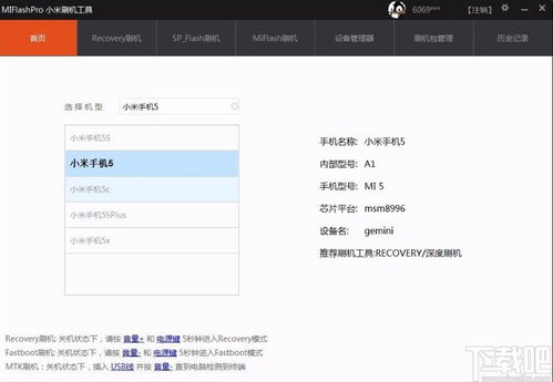 如何給小米刷機(jī)——詳細(xì)步驟解析